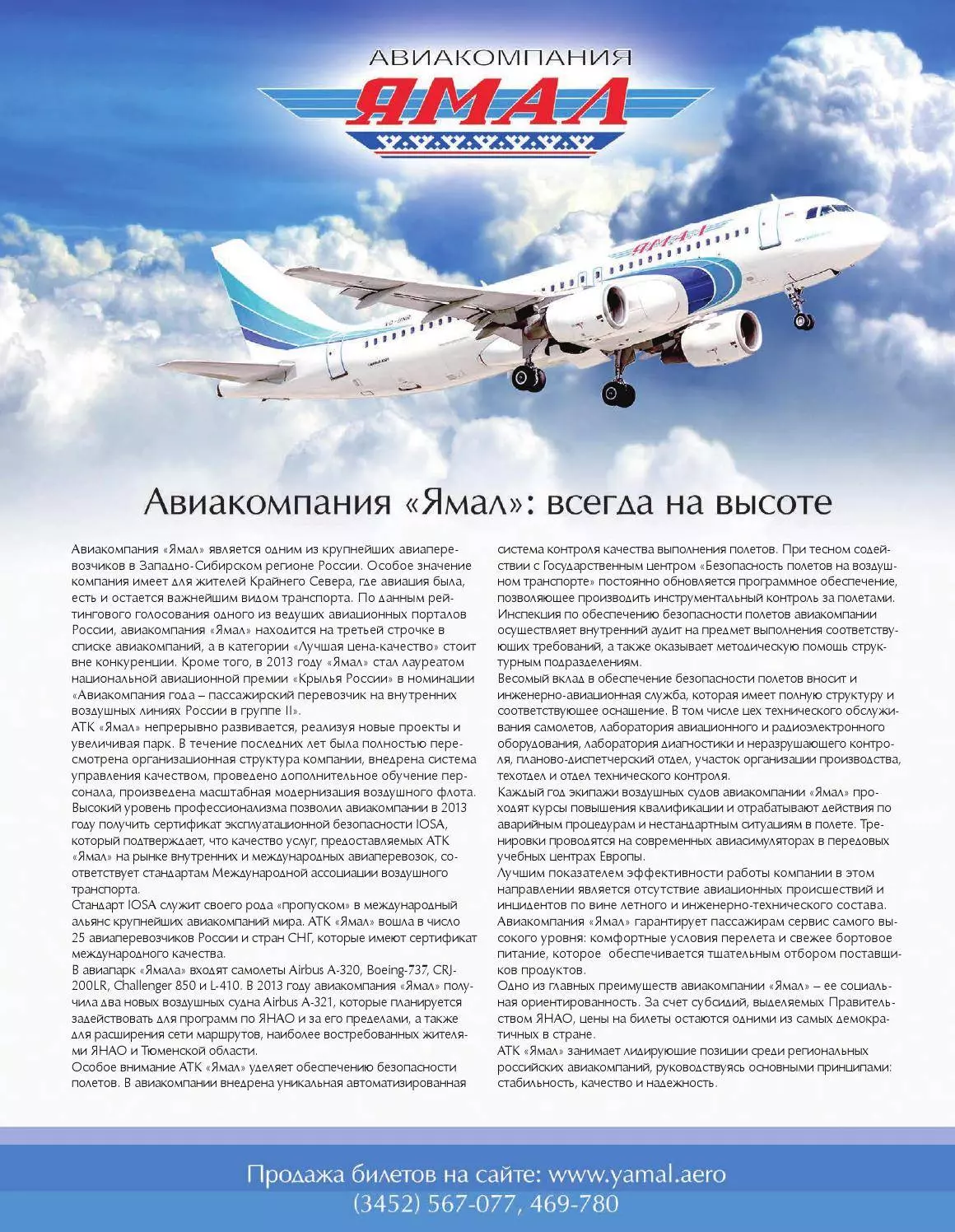 Авиакомпания ямал (yamal) отзывы - авиакомпании - первый независимый сайт отзывов россии