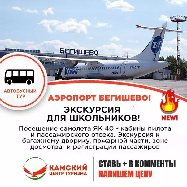 Аэропорт набережных челнов бегишево - begishevo airport