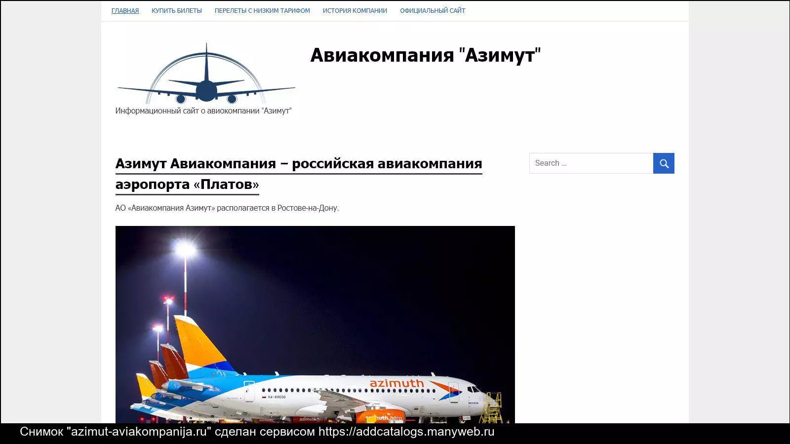 Авиакомпания азимут – официальный сайт
