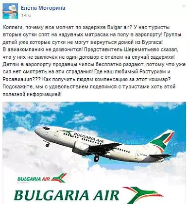 Компенсация и возврат стоимости билета за задержку или отмену рейса bulgaria air
