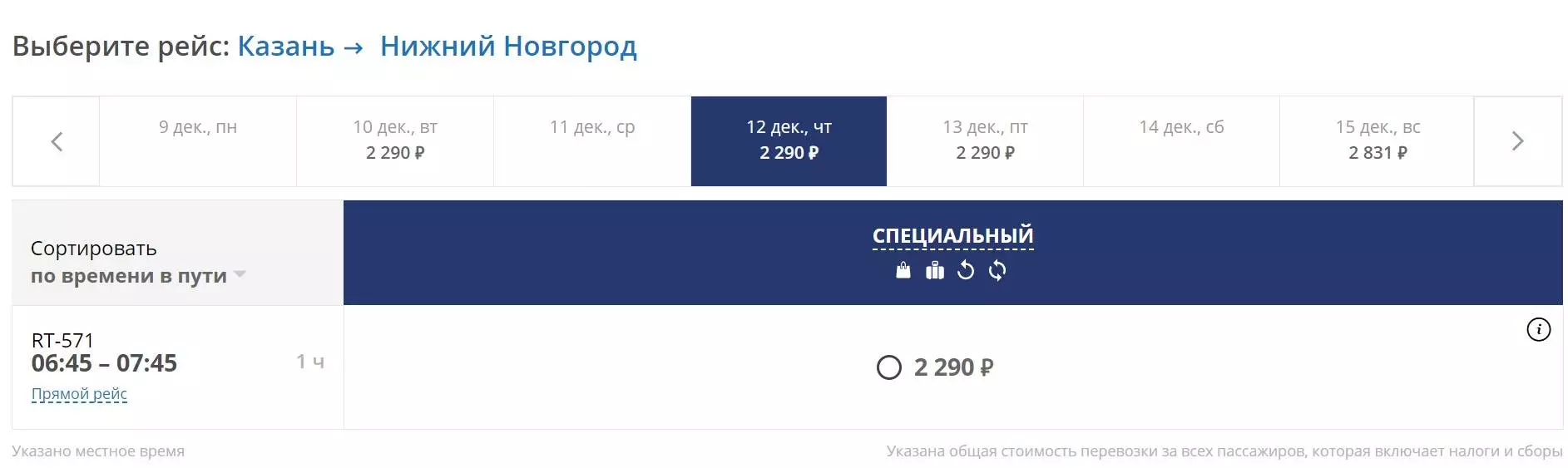 Стоимость полета Москва Пермь