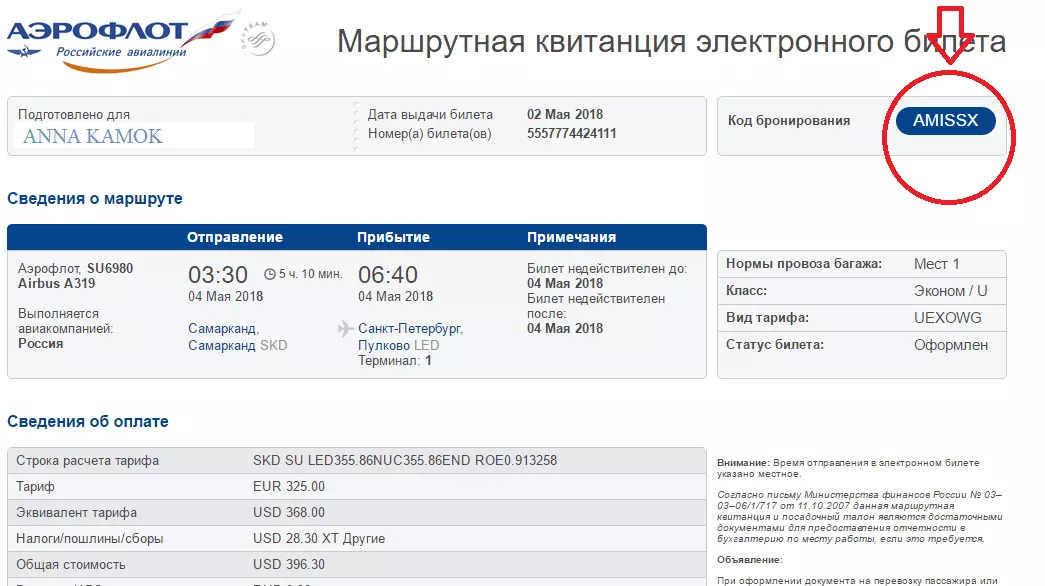 Нордавиа: регистрация на рейс nordavia онлайн и оффлайн, порядок действий и правила, за сколько заканчивается регистрация на самолет