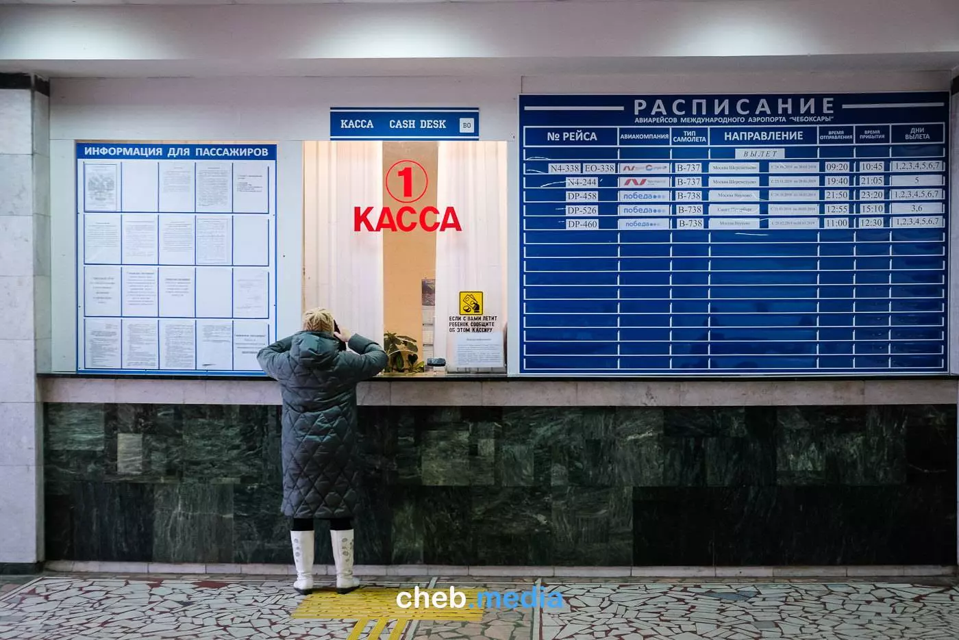 ✈ аэропорт чебоксары ru. электронное онлайн-табло вылета и прилета. продажа авиабилетов круглосуточно онлайн.