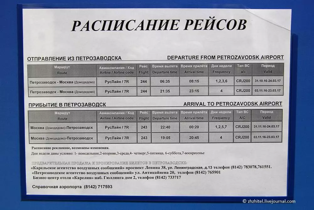 Аэропорт бесовец петрозаводск (petrozavodsk besovets airport). официальный сайт.