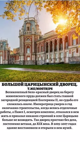 Царицыно. трагическая история самой известной усадьбы москвы