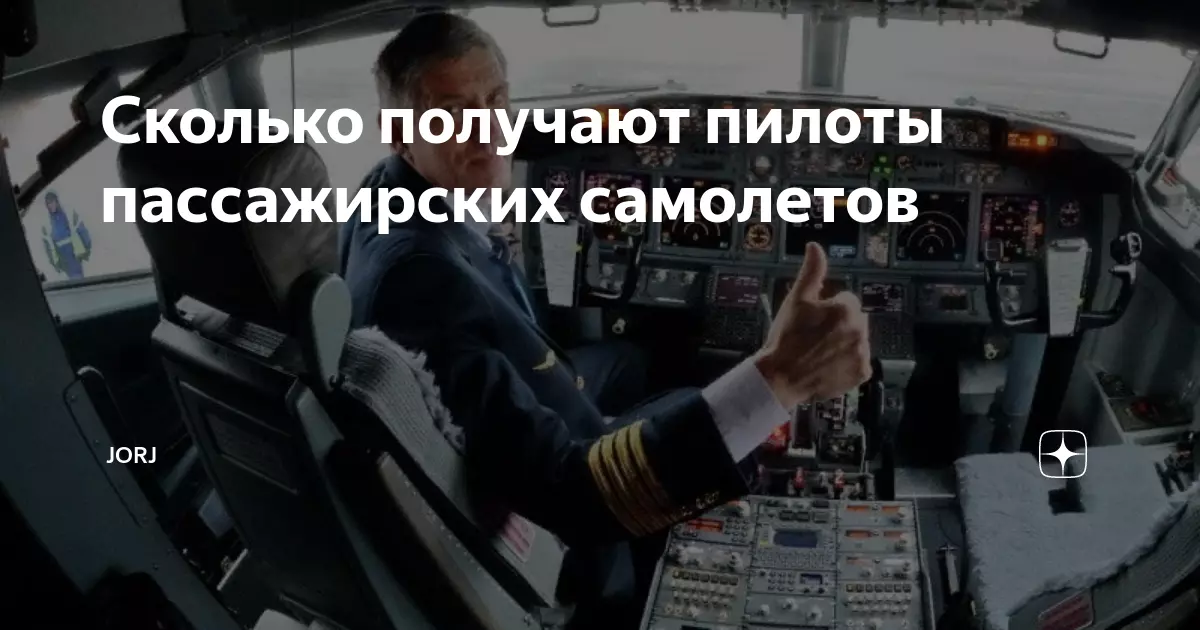 Сколько получают пилоты гражданской авиации в россии и за рубежом