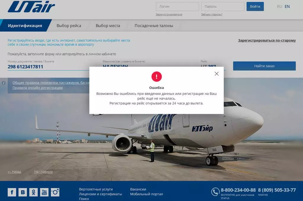 Авиакомпания utair зарегистрироваться на рейс онлайн | регистрация ютэйр