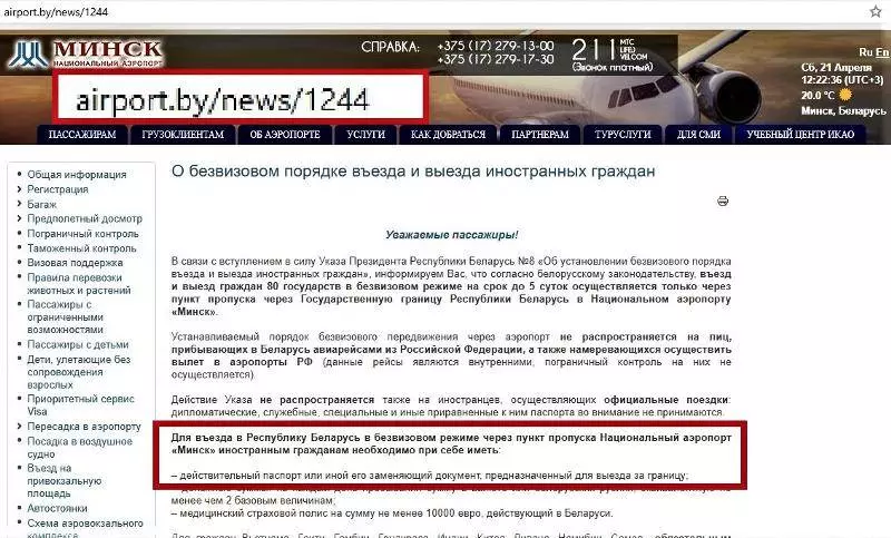 Можно ли лететь в Минск по российскому паспорту