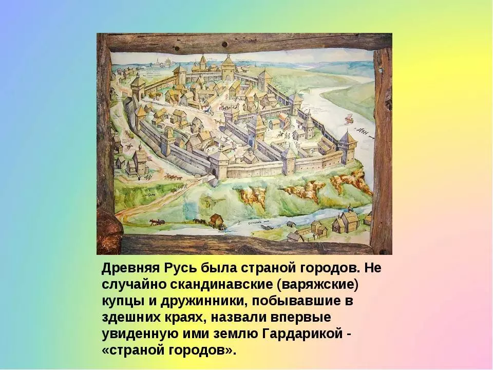 Древнерусский город. история городов русских