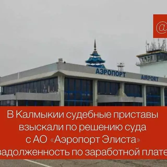 Финансовое состояние ао "аэропорт элиста"