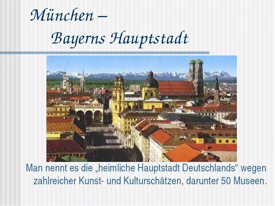 Урок немецкого языка «мюнхен и его достопримечательности» с презентацией