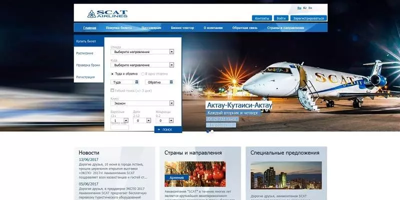 Авиакомпания «SCAT» (Скат): онлайн регистрация на рейс
