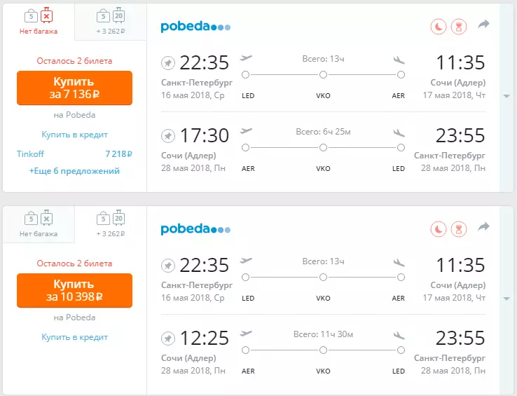 Расписание самолетов тюмень – сочи (адлер) 2022 цены прямые рейсы