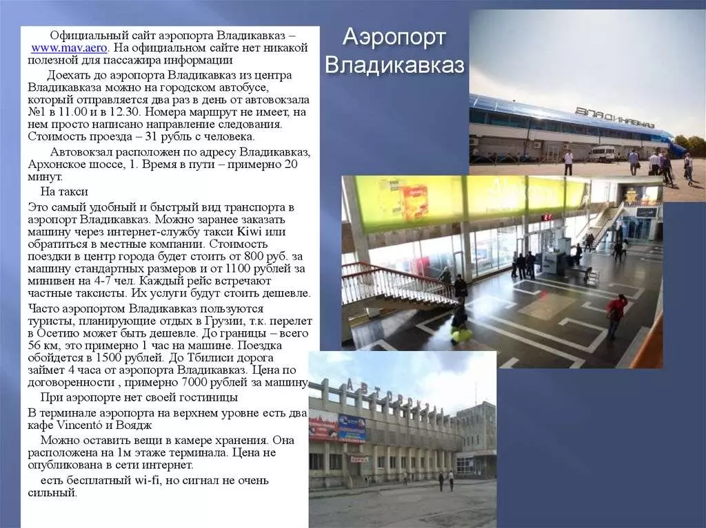 Международный аэропорт Владикавказ (Беслан)