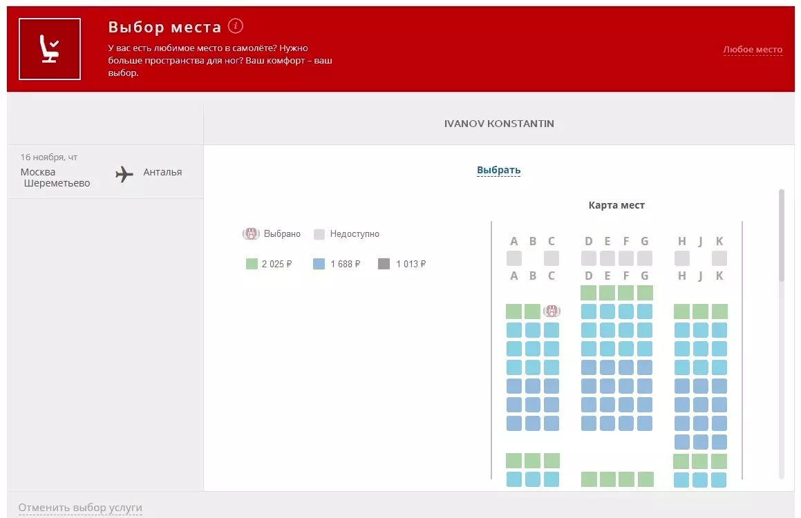 Авиакомпания Nordwind Airlines (Норд Винд): регистрация на рейс онлайн
