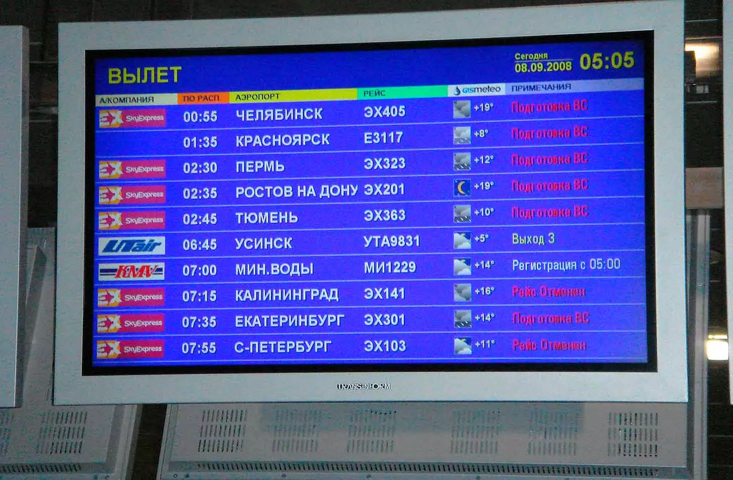 Международный аэропорт Емельяново (Красноярск)