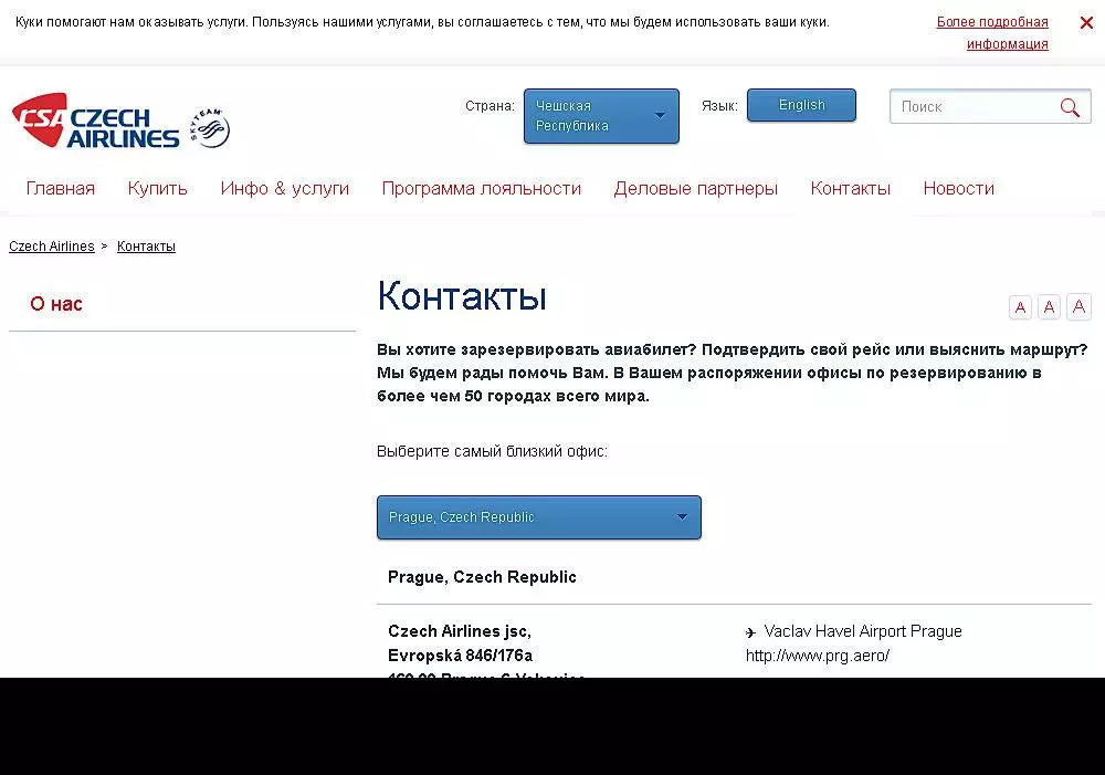 Пражские авиалинии официальный сайт на русском языке