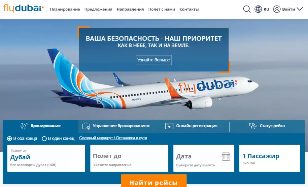Как происходит регистрация на рейс флай дубай (flydubai)