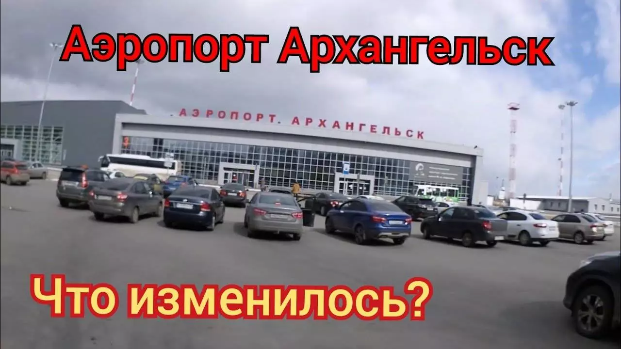 Аэропорт архангельск «талаги»: как добраться и онлайн табло, парковки, телефон и официальный сайт