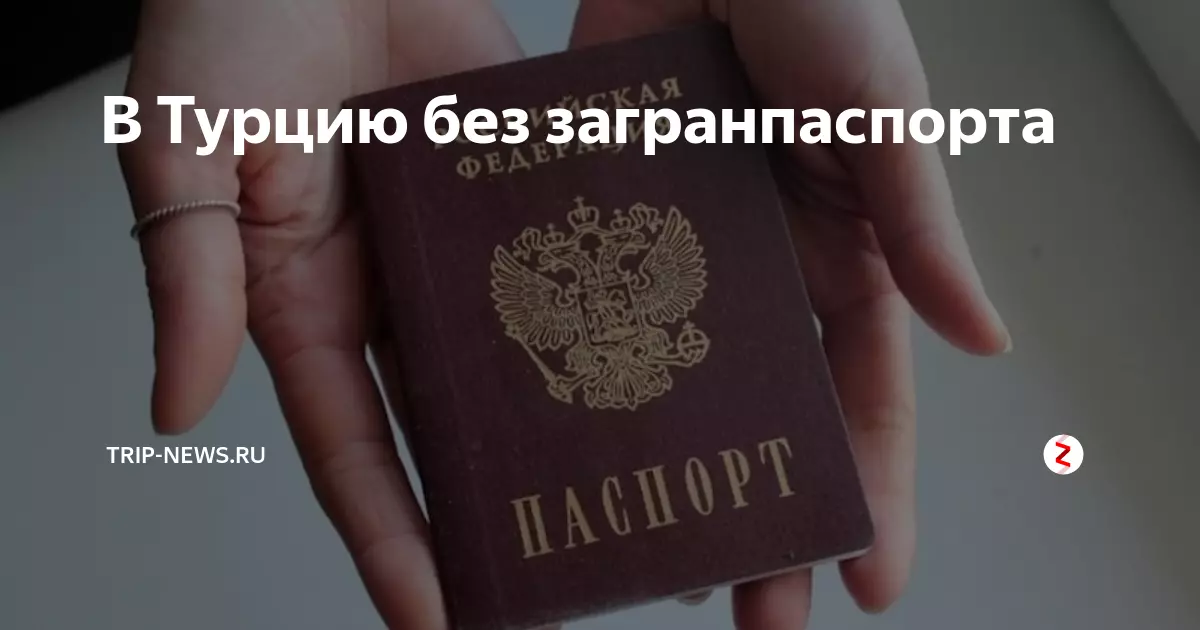 Правила въезда  в турцию для российских туристов с 1 июля 2021 года, в период пандемии коронавируса