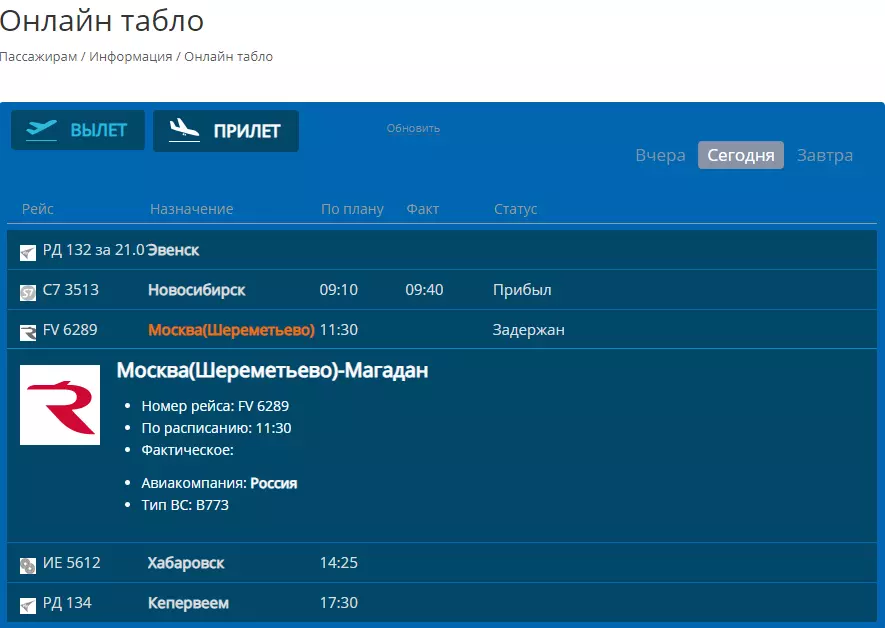 Аэропорт хабаровска: онлайн-табло вылета и прилета