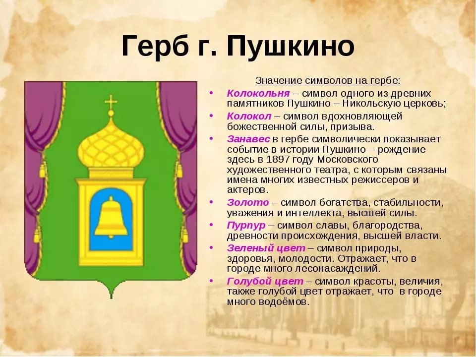 День города пушкино в 2022 году. история, герб, флаг пушкино