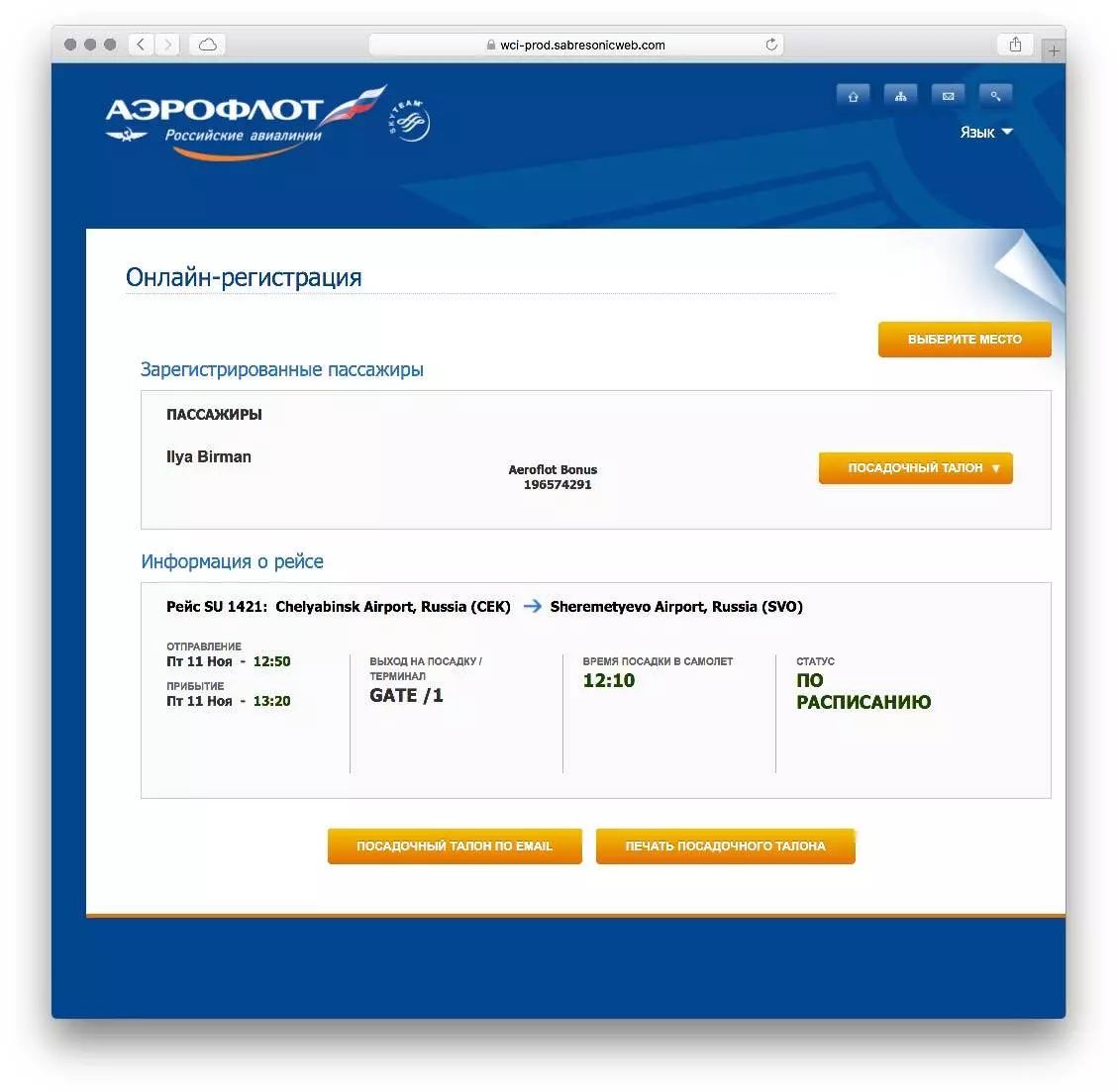 Уральские авиалинии (uralairlines): регистрация на рейс онлайн