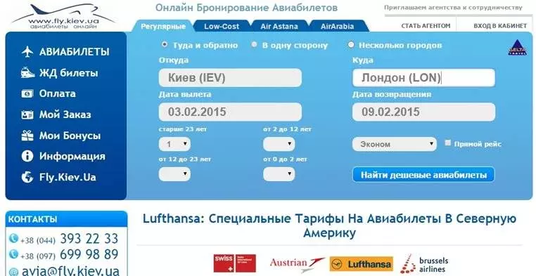 Порядок действий после покупки билетов на самолет онлайн