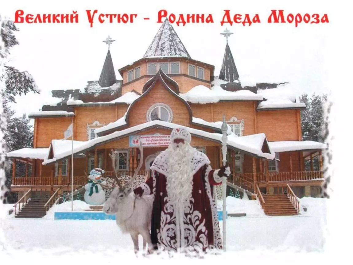 Моё путешествие в сказку! в гости к деду морозу в великий устюг