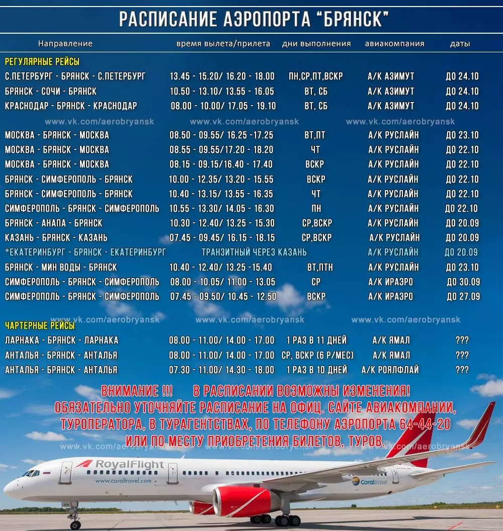 Ивановский аэропорт — официальный сайт