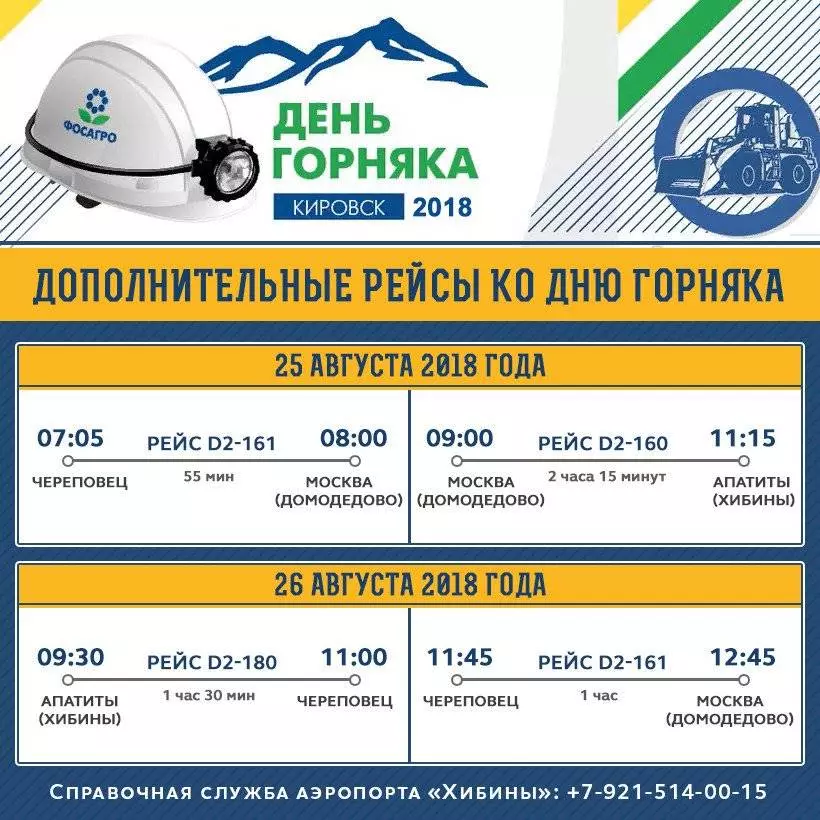 Аэропорт хибины (ru) купить авиабилеты онлайн дёшево