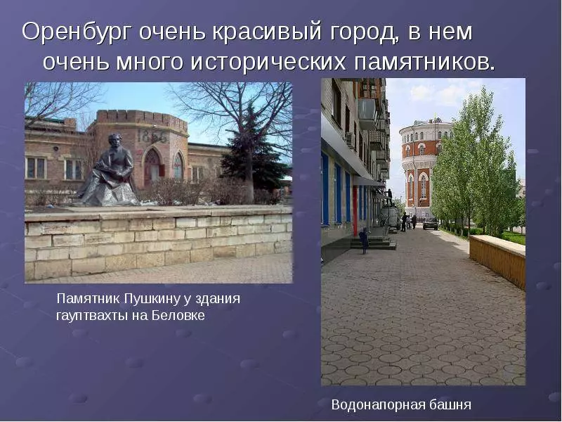 Оренбург краткая история города, информация о городе оренбург