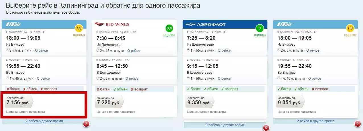 Как сдать билет на самолет купленный через интернет