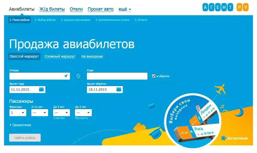 Как забронировать авиабилеты без оплаты