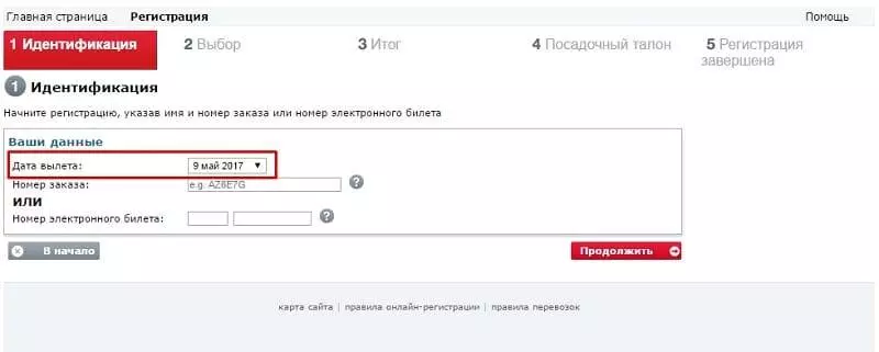Как проверить электронный билет Уральских Авиалиний