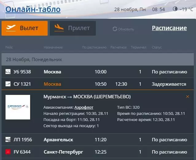 Аэропорт мурманск: онлайн табло прилета и вылета, расписание авиарейсов, билеты на самолет. | airlines.aero
