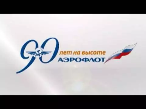 Компания Аэрофлот (Россия)