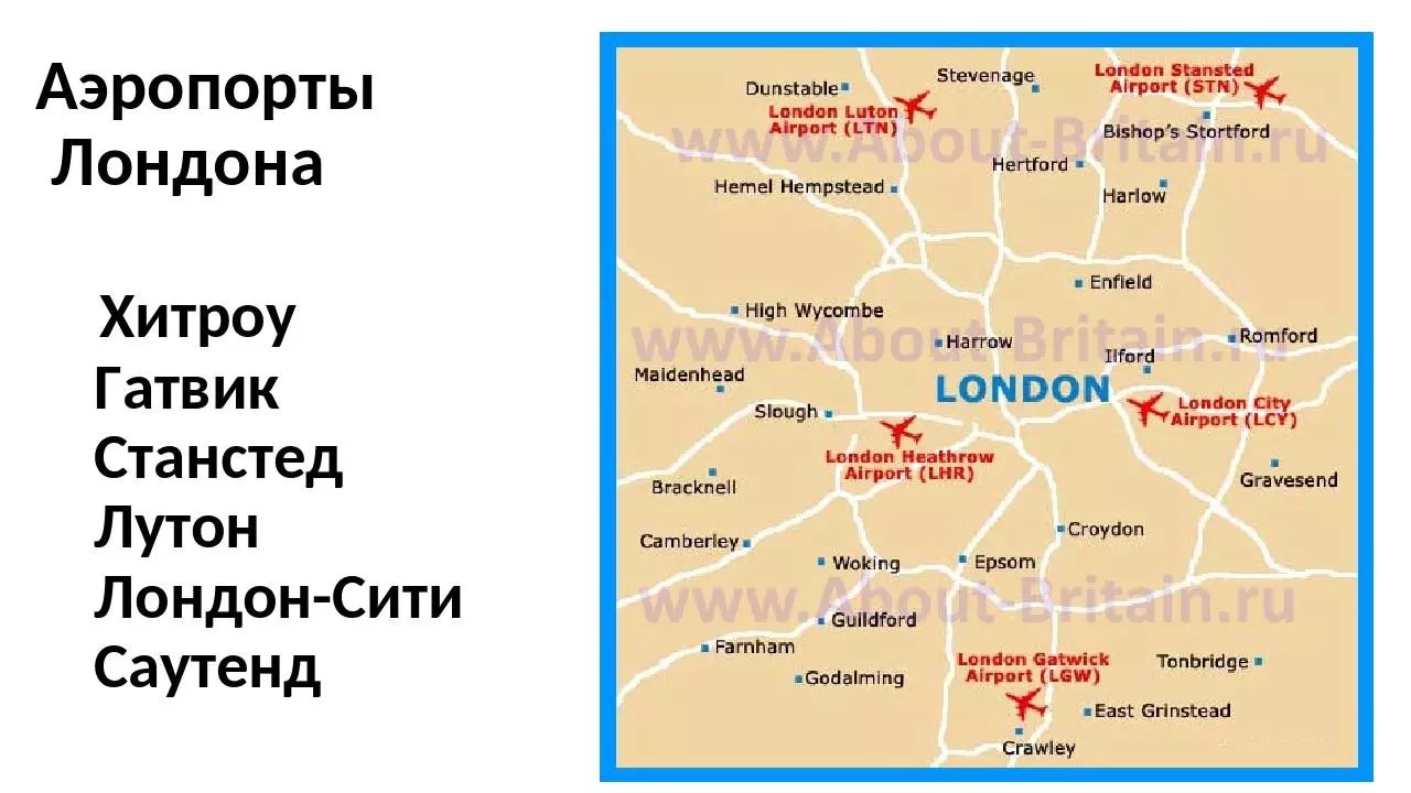 Аэропорты Лондона на карте, названия