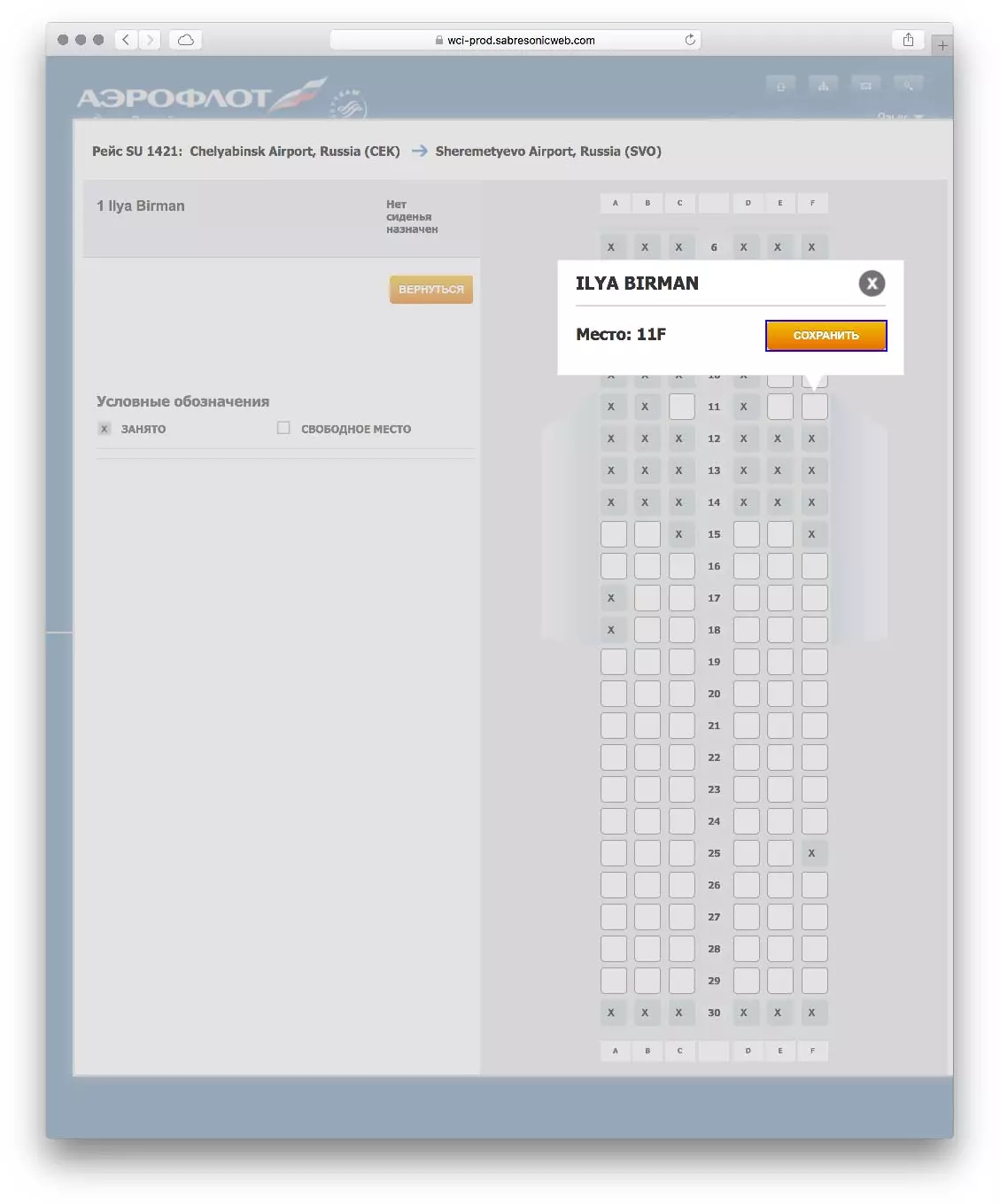 Как забронировать места в самолете через интернет: пошаговая инструкция :: syl.ru