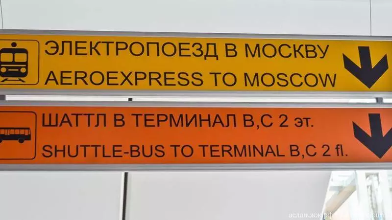 Как доехать до Шереметьево с Павелецкого вокзала