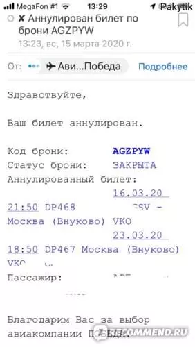 Авиакомпания "победа" - возврат билетов: правила :: businessman.ru