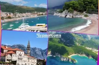 Кипр или Черногория?