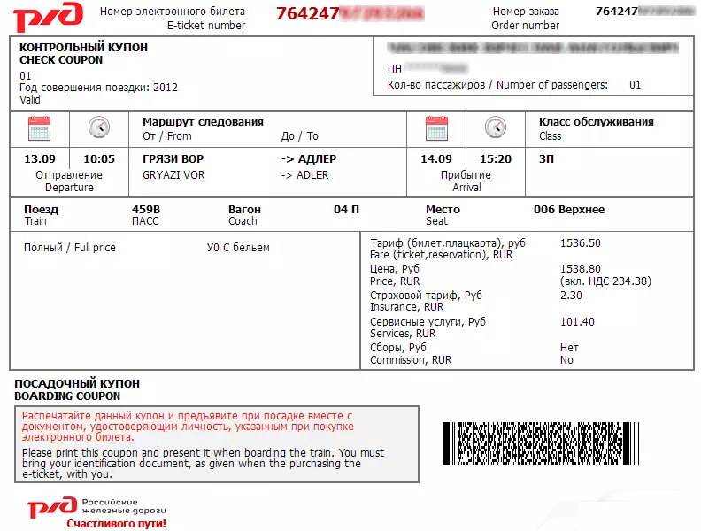 Электронный билет на самолёт — как пользоваться, как выглядит, образец