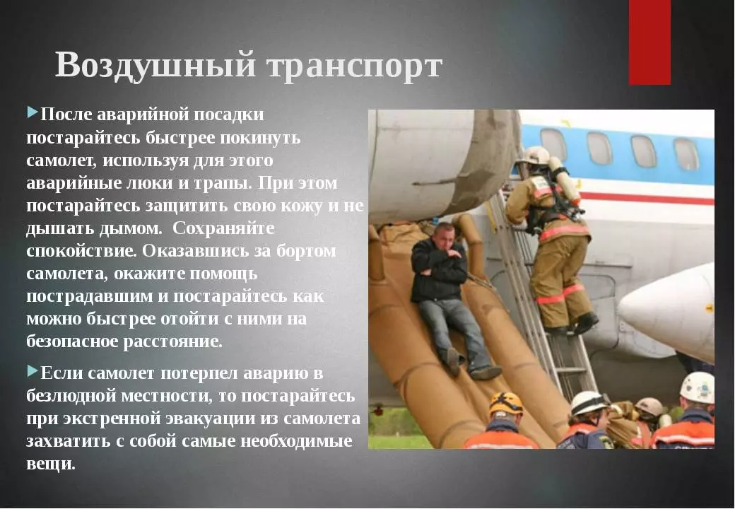 Как вести себя в самолете в нештатных ситуациях 7 важных советов