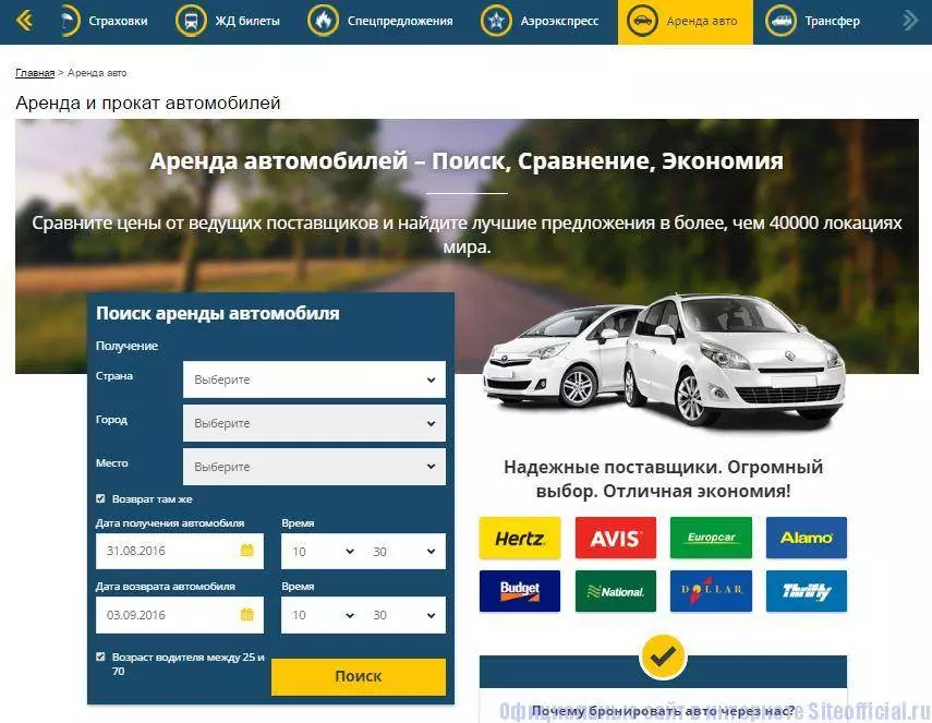 Посошок авиабилеты официальный сайт pososhok ру в россии