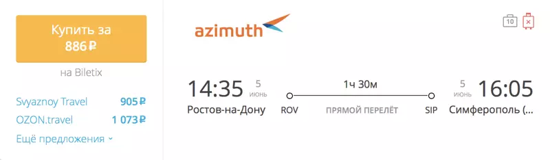 Ростовская авиакомпания азимут