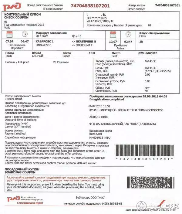 Условия и инструкция по возврату билетов на рейс авиакомпании s7, купленный онлайн