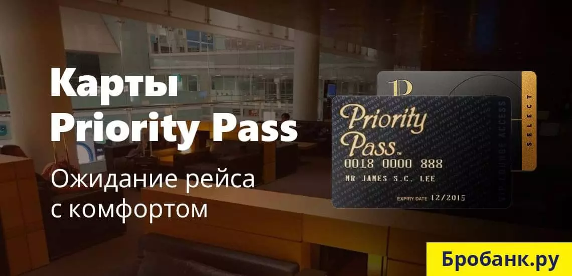 Втб 24 меняет условия доступа в бизнес-залы priority passпутешествовать