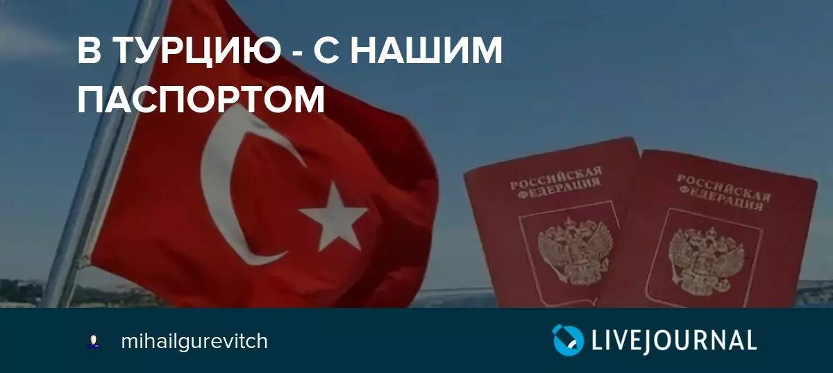 Нужен ли загранпаспорт в турцию для россиян в 2019 году – отменен или нет?