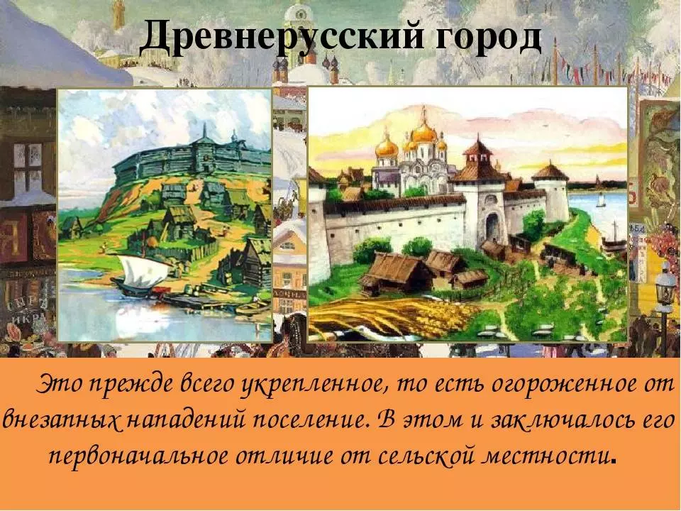 Пути возникновения городов в древней руси